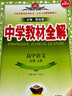 高中教材全解 高中語(yǔ)文 必修上冊 2025-2026學(xué)年、薛金星、同步課本、掃碼課堂 曬單實(shí)拍圖