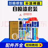 點(diǎn)繽專(zhuān)用比亞迪元plus補漆筆汽車(chē)漆面劃痕修復神器刮痕修補去痕自噴漆 法蘭紅BYD-10【元/pro/EV】 曬單實(shí)拍圖