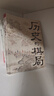 歷史的棋局1+2套裝（全2冊(cè)）李開(kāi)元、施展、劉勃誠(chéng)摯推薦！雙色印刷，舒適排版，帶來(lái)愉悅的閱讀體驗(yàn)！ 曬單實(shí)拍圖