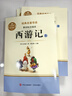 【七年級上冊】朝花夕拾七年級必讀正版西游記初中版  西游記完整版朝花夕拾七年級必讀正版課外書(shū)  初中名著(zhù)語(yǔ)文教材初一課外閱讀書(shū)人教版七上課外閱讀書(shū)籍文學(xué)名著(zhù) 【3本】朝花夕拾+西游記套裝 七年級課外閱 曬單實(shí)拍圖