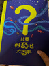兒童好奇心大百科1+2（暢銷15年兒童科普繪本 滿足孩子好奇心 提高科學(xué)素養(yǎng) 套裝2冊(cè) ）六一兒童節(jié)禮物女孩男孩 曬單實(shí)拍圖