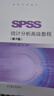 【用過的書 少量筆跡】 SPSS統(tǒng)計(jì)分析高級(jí)教程 第3版 張文彤董偉 高等教育出版社 曬單實(shí)拍圖