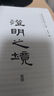 【當當正版包郵】澄明之境 ＋十年一夢(mèng) 青澤 著(zhù) 十年一夢(mèng)-一個(gè)操盤(pán)手的自白（青澤著(zhù)） 曬單實(shí)拍圖