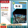 【新華正版現(xiàn)貨】2025新版初中9九年級物理書課本物理九年級全一冊教材人教版九年級上冊下冊物理書初三3課本教材教科書 曬單實拍圖