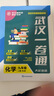 2025武漢名校一卷通七年級八年級九年級數學(xué)物理化學(xué)初中一二上冊語(yǔ)文英語(yǔ)同步單元測評期中期末元調必考題真題演練試題匯編專(zhuān)題突破壓軸題 武漢一卷通【九上化學(xué)】 曬單實(shí)拍圖