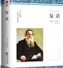 【官方正版-現貨速配】老人與海+復活+大衛科波菲爾正版原著(zhù) 高一必讀課外書(shū)籍 適合初高中生閱讀的世界名著(zhù)經(jīng)典故事外國小說(shuō) 【全套三冊】老人與海+大衛科波菲爾+復活 曬單實(shí)拍圖