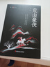 荒山豪俠/何一峰武俠小說(shuō) 曬單實(shí)拍圖