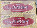 青食 鈣奶餅干大禮包 特制鐵鋅硒鋅精制 青島特產(chǎn)老字號高鈣餅干 【6包】特制鈣奶餅干共1350g 曬單實(shí)拍圖