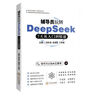 【全新正品】輔導員玩轉DeepSeek 7天從入門(mén)到精通(買(mǎi)書(shū)即贈6000萬(wàn)字AI輔導員知識庫)饒先發(fā) aigc人工智能中南大學(xué)出版社 ds教程書(shū) 高校教師教學(xué)老師 曬單實(shí)拍圖