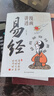 【官方正版】漫畫講透易經(jīng)正版原著原文完整無刪減白話文 漫畫講透道德經(jīng) 【單本】漫畫講透易經(jīng) 曬單實(shí)拍圖
