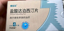 [愛(ài)廷玖] 鹽酸達泊西汀片30mg*4片/盒 曬單實(shí)拍圖