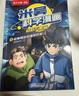 米吳科學漫畫大冒險·奇妙萬象篇第5輯17-20冊 小學生超愛看的科學漫畫書全套6-12歲兒童科普童書課外閱讀  暑假作業(yè) 一升二暑假銜接 小升初暑假銜接 曬單實拍圖