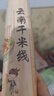 阿表哥 云南干米線(xiàn)米粉粗500克1斤方便速食建水過(guò)橋米線(xiàn)螺螄粉商用年貨 曬單實(shí)拍圖