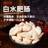 鮮京采白水肥腸 1斤  曬單實拍圖