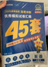 2026高考適用金考卷45套天星教育45套高中高二高三高考復習模擬試卷沖刺卷模擬試題高考真題模擬卷 英語(yǔ)（新高考版） 四川廣西貴州云南陜西重慶遼寧甘肅新疆山西吉林黑龍江內蒙古寧夏青海西藏海南 適用 曬單實(shí)拍圖