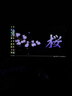 華碩VG249Q3A 23.8英寸電競顯示器144hz顯示器FASTIPS 1ms響應(yīng)180Hz刷新率顯示器帶音響 曬單實拍圖