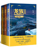 龍族3：黑月之潮（上中下全3冊修訂版） 曬單實(shí)拍圖