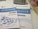 備考26年】之了課堂備考2026初級會(huì )計師教材職稱(chēng)考試零基礎實(shí)務(wù)和經(jīng)濟法基礎馬勇知了25年官方歷年真題試卷題庫練習題電子版初會(huì )快證書(shū)必刷題 備考26年】初級教材+試卷+高頻易錯題 曬單實(shí)拍圖