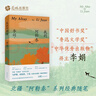 【當(dāng)當(dāng) 正版包郵】我的阿勒泰 李娟 全新修訂版 中國好書 魯迅文學(xué)獎得主 文學(xué)散文隨筆 曬單實拍圖