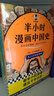 半小時(shí)漫畫中國史（全5冊(cè)）看半小時(shí)漫畫，通五千年歷史 漫畫歷史品類累計(jì)銷量第一  混知出品 曬單實(shí)拍圖