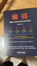 編碼：隱匿在計算機軟硬件背后的語(yǔ)言 原書(shū)第2版 曬單實(shí)拍圖