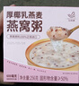 艾尚燕即食燕窩粥厚椰膠原蛋白燕窩粥256g*1碗裝 曬單實拍圖