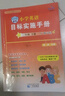 【廣州專(zhuān)用】2025秋星晨小學(xué)英語(yǔ)目標實(shí)施手冊三四五六年級上冊下冊廣州專(zhuān)版 教科版JK版 廣州地區專(zhuān)用 小學(xué)英語(yǔ)目標實(shí)施手冊 三年級上冊廣州專(zhuān)版 曬單實(shí)拍圖