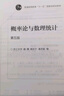 概率論與數理統計（第五版）+同步輔導與習題精解考研真題全解  全2冊套裝 曬單實(shí)拍圖