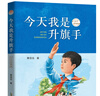 【多年級可選】25年秋季四川典耀共讀六年級課外必讀閱讀書(shū)目教材配套閱讀 誰(shuí)是可愛(ài)的人 浙江少年兒童出版社 我是升旗手名作精編版 安徽少年兒童出版社 童年河精編珍藏版 城南舊事名作精編版 【25年秋季書(shū) 曬單實(shí)拍圖
