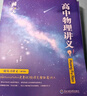 【黃夫人官方指定店】2026新高考高中物理黃夫人講義 高一高二+一輪復習含配套視頻課程全國文理通用教輔搭萬(wàn)猛生物英語(yǔ)佟大大數學(xué) 【2套】黃夫人物理一輪復習+物理真題 曬單實(shí)拍圖