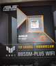華碩TUF GAMING B850-PLUS WIFI主板+AMD 銳龍7 9800X3D CPU  主板+CPU套裝 曬單實(shí)拍圖