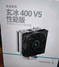 九州風(fēng)神（DEEPCOOL）玄冰400V5CPU電腦散熱器附帶硅脂（鍍鎳4熱管/超頻220W/熱管偏置不擋內(nèi)存/AG400） 曬單實(shí)拍圖