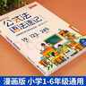 【官方正版】公式法英語語法速記 英語語法速記公式 看漫畫學(xué)語法 小學(xué)英語1-6年級(jí)單詞音標(biāo)作文公式提分秘籍 【超值正版3冊(cè)】公式法語法速記+單詞速記+作文速寫 曬單實(shí)拍圖