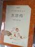 【社長(cháng)力薦】水滸傳（上下）100回原著(zhù)未刪減版 九年級 初三 正版原著(zhù) 閱讀課外書(shū)目 （《語(yǔ)文》推薦閱讀叢書(shū) 人民文學(xué)出版社） 曬單實(shí)拍圖