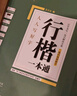 華夏萬卷練字帖行楷一本通吳玉生硬筆專用練習本 學生成人控筆訓練鋼筆男女生行書臨摹描紅手寫體書法練習字帖5本 曬單實拍圖