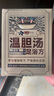 千極藥業(yè)香港溫膽湯泡腳藥包足浴液溫膽湯羅泡腳包藥包大倫養足養生 曬單實(shí)拍圖