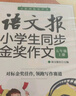 語文報小學(xué)生同步金獎作文（五年級） 曬單實拍圖
