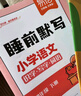 【易蓓】（套裝2本）小學語文背記清單+睡前默寫 人教版 四年級上冊 教材全解核心考點課堂筆記同步 曬單實拍圖