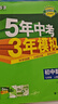 曲一線 初中數(shù)學(xué) 七年級上冊 人教版 2025秋初中同步練習(xí) 5年中考3年模擬五三 曬單實拍圖