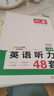 一本英語聽力專項(xiàng)訓(xùn)練48套八年級(jí)初二上下冊(cè) 2026版初中英語同步聽說句子短文對(duì)話長難句專題訓(xùn)練 曬單實(shí)拍圖