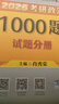 【1000題現(xiàn)貨】肖秀榮考研政治2026 肖秀榮1000題精講精練 可搭徐濤腿姐張宇李永樂(lè)湯家鳳張劍考研真相 【全家桶】肖秀榮全家桶 曬單實(shí)拍圖