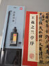 墨點(diǎn)字帖 王羲之蘭亭序行書(shū)字帖毛筆書(shū)法臨摹本歷代經(jīng)典碑帖高清放大簡(jiǎn)體旁注墨點(diǎn)行書(shū)毛筆字帖王羲之行書(shū)字帖   曬單實(shí)拍圖