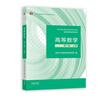 高等數(shù)學(xué)?第八版?上冊（同濟(jì)大學(xué)數(shù)學(xué)科學(xué)學(xué)院編） 曬單實(shí)拍圖