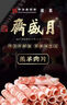 月盛齋 國產內蒙原切羔羊肉卷400g/袋 冷凍 火鍋食材 中華老字號 曬單實拍圖