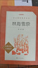 林海雪原（《語(yǔ)文》推薦閱讀叢書(shū) 人民文學(xué)出版社） 曬單實(shí)拍圖