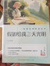 假如給我三天光明 海倫凱勒 人民文學(xué)出版社小學(xué)五六年級推薦名著(zhù)中小學(xué)課外閱讀成長(cháng)勵志經(jīng)典名著(zhù)萬(wàn)物復書(shū) 曬單實(shí)拍圖