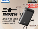 飛利浦（PHILIPS）【3C認證】充電寶三合一帶插頭帶2線雙向快充22.5W移動電源20000mAh可上飛機適配于蘋果安卓黑色 曬單實拍圖