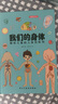 我們的身體:畫(huà)給兒童的人體百科書(shū)（彩繪精裝本）（只有全面的認識自己，才能更好的保護自己。）  曬單實(shí)拍圖