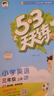 53天天練小學(xué)三年級上冊套裝共4冊語(yǔ)文+數學(xué)人教版2025秋五三天天練套裝贈2個(gè)演算本5 3天天練套裝 曬單實(shí)拍圖