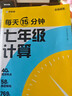 學(xué)而思 每天15分鐘 七年級計算 全國通用 初一計算 考點全覆蓋 分層練習(xí) 由易到難刷 曬單實拍圖